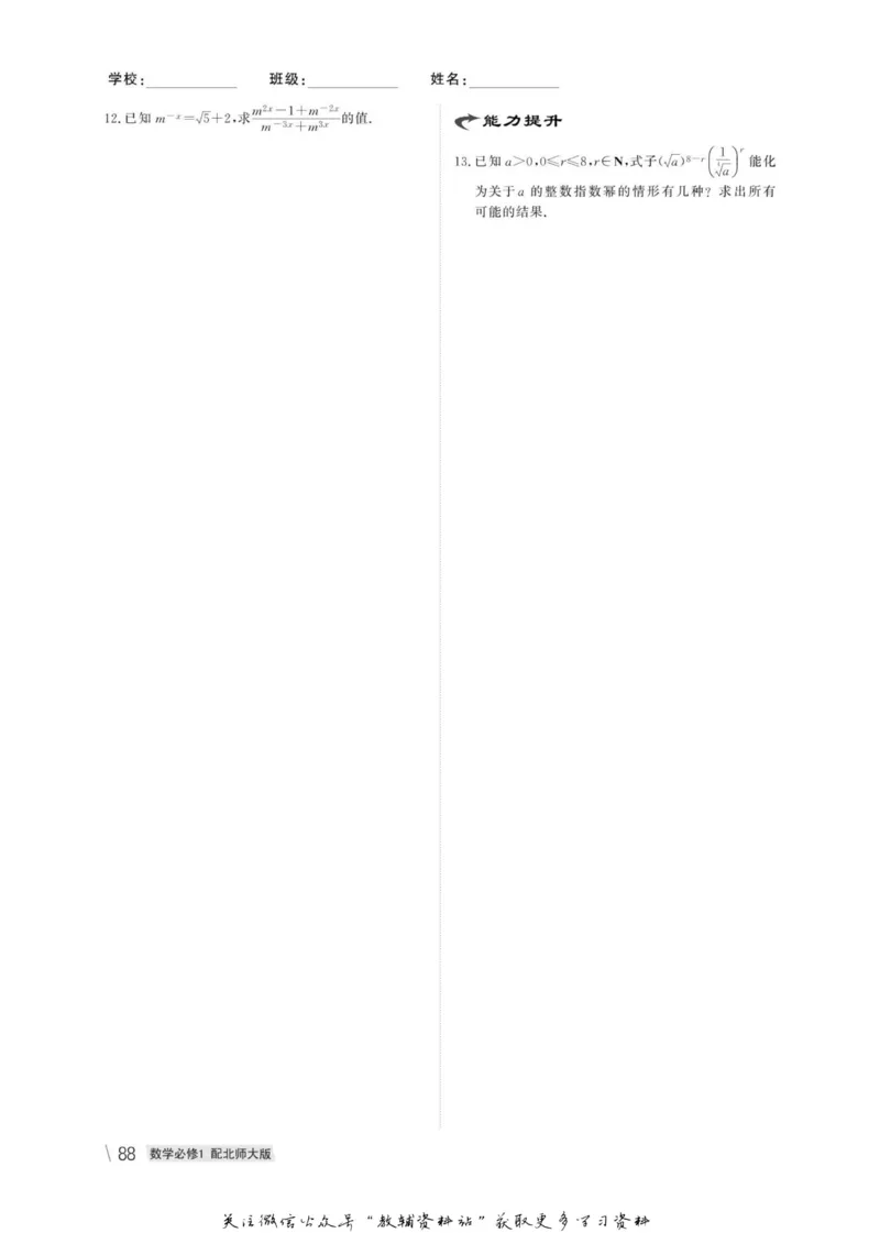 名师同步导学数学北师版必修1_名师同步导学_高中数学