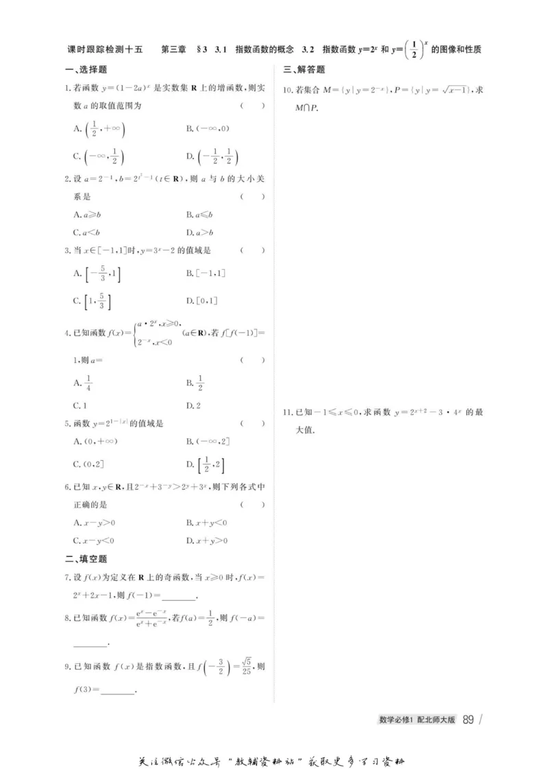 名师同步导学数学北师版必修1_名师同步导学_高中数学