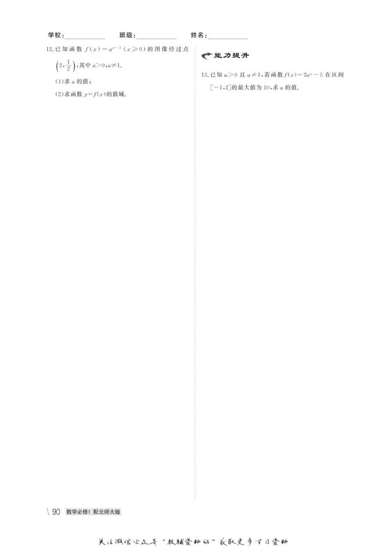 名师同步导学数学北师版必修1_名师同步导学_高中数学