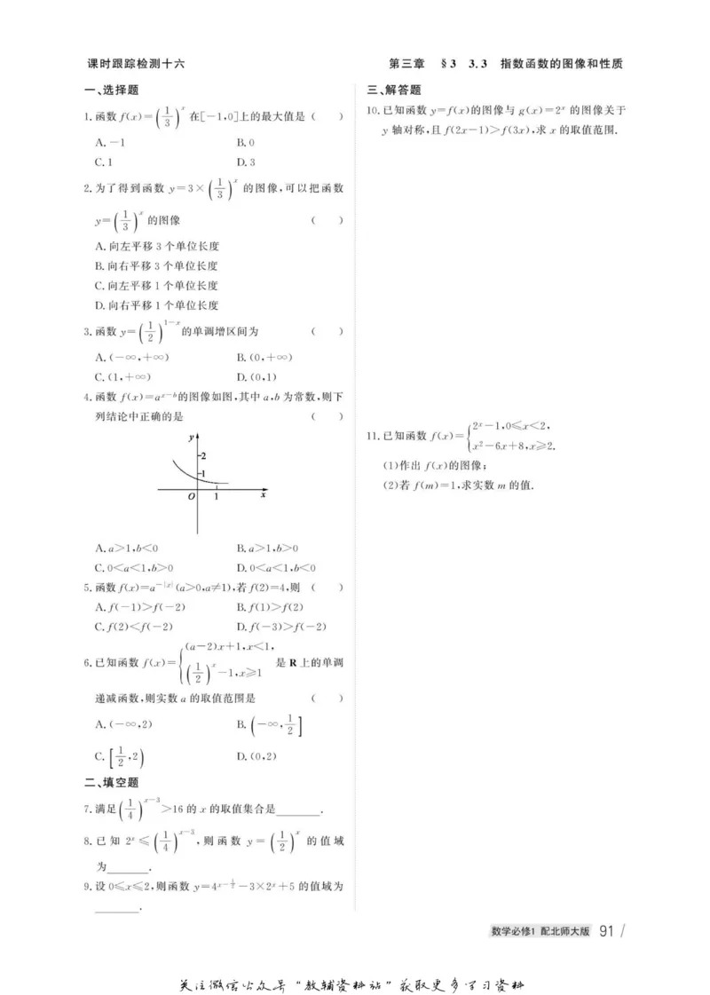 名师同步导学数学北师版必修1_名师同步导学_高中数学