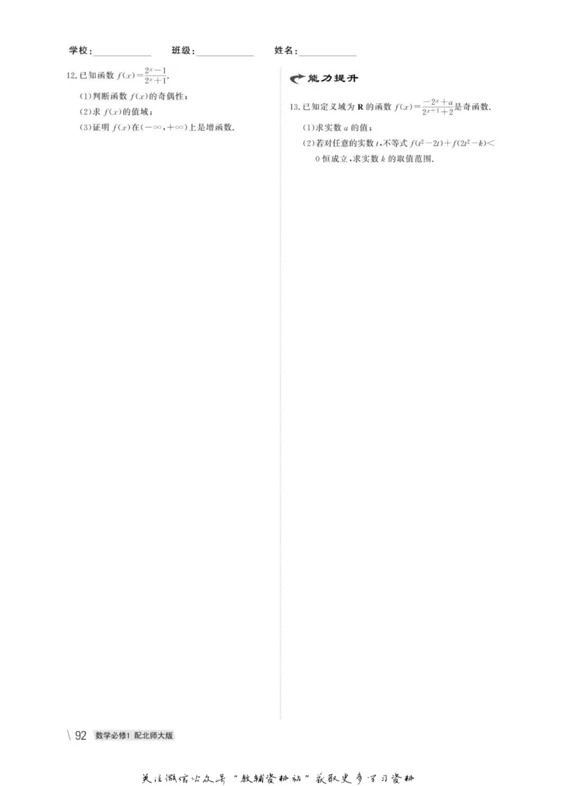 名师同步导学数学北师版必修1_名师同步导学_高中数学