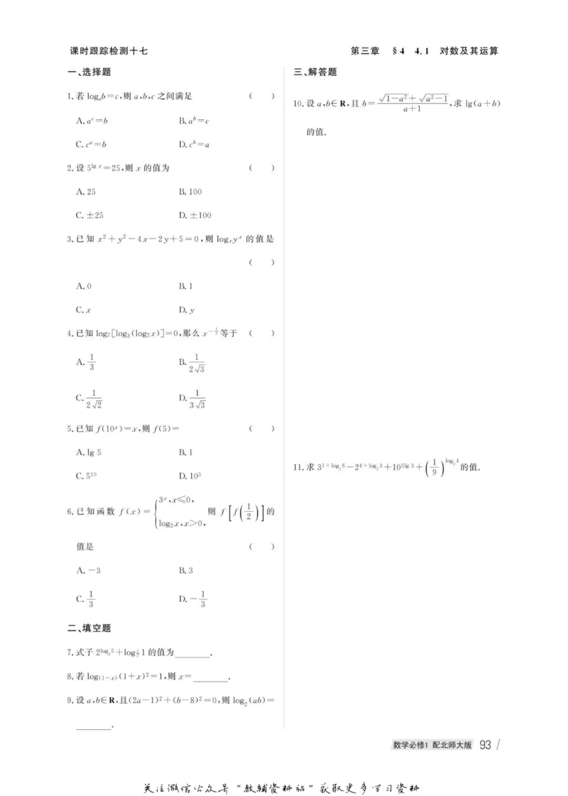 名师同步导学数学北师版必修1_名师同步导学_高中数学