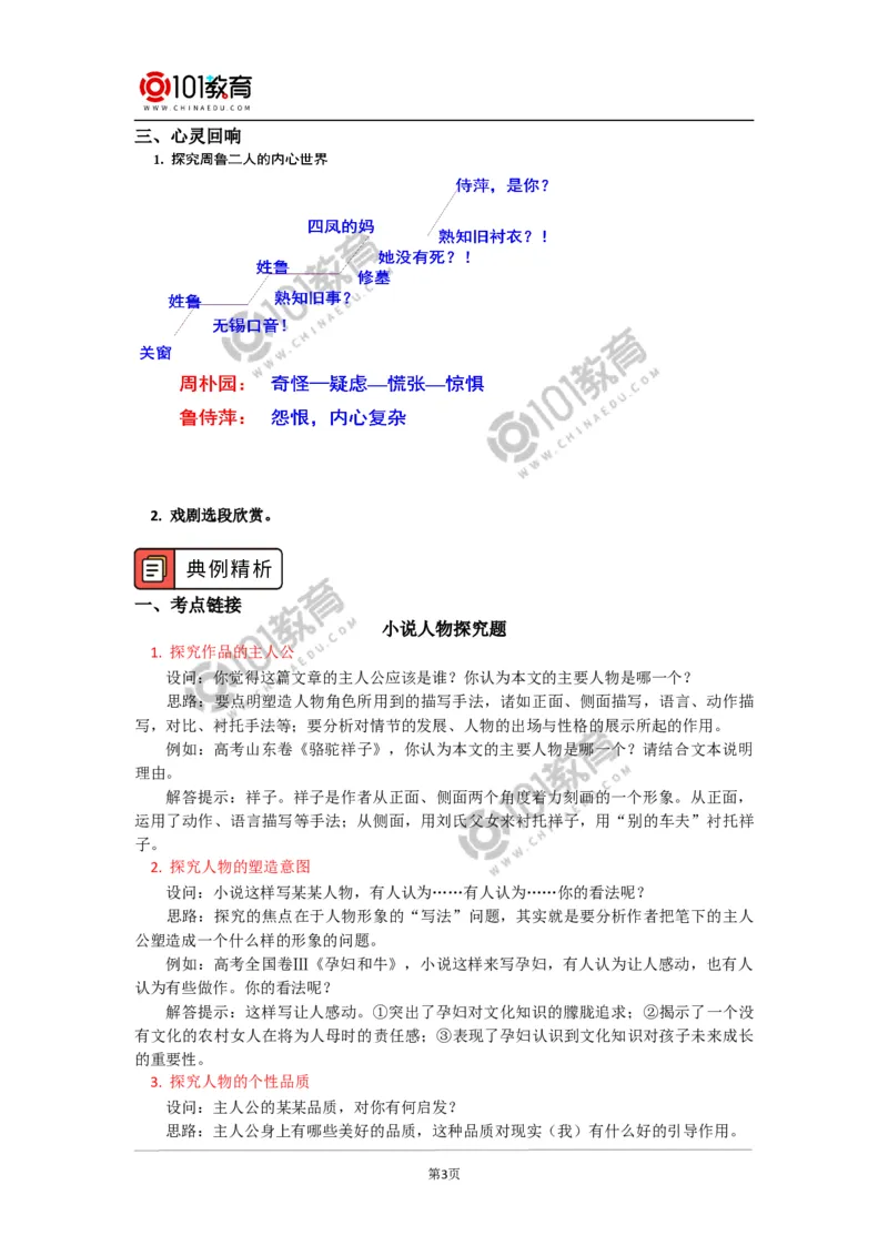 《雷雨》_同步视频课高中语文_新版人教版_新人教版高中语文必修一二_新人教版高中语文必修第二册_101教育高一语文必修第二册配套学案和练习