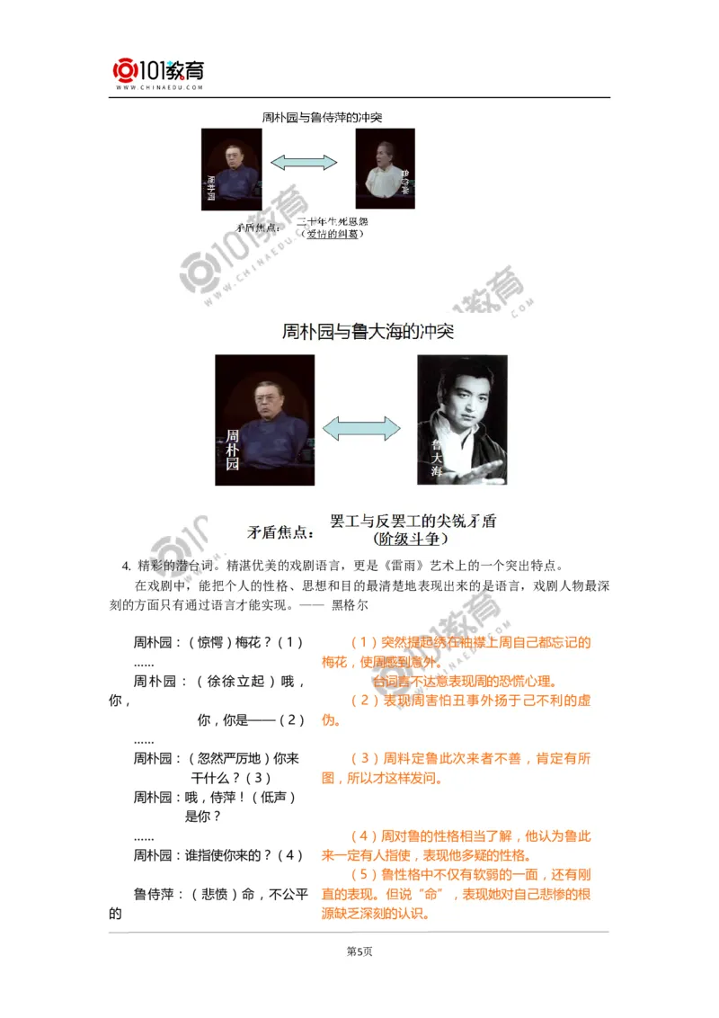 《雷雨》_同步视频课高中语文_新版人教版_新人教版高中语文必修一二_新人教版高中语文必修第二册_101教育高一语文必修第二册配套学案和练习