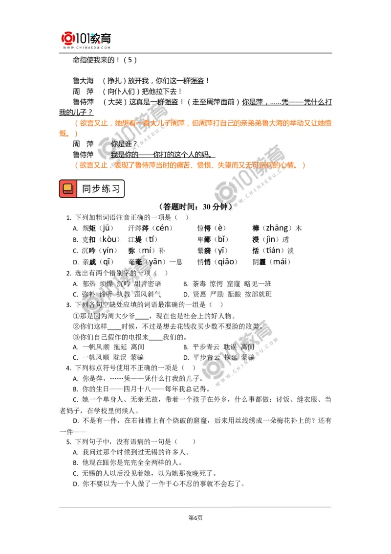 《雷雨》_同步视频课高中语文_新版人教版_新人教版高中语文必修一二_新人教版高中语文必修第二册_101教育高一语文必修第二册配套学案和练习