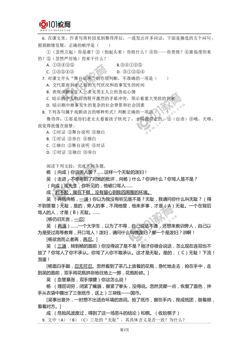 《雷雨》_同步视频课高中语文_新版人教版_新人教版高中语文必修一二_新人教版高中语文必修第二册_101教育高一语文必修第二册配套学案和练习