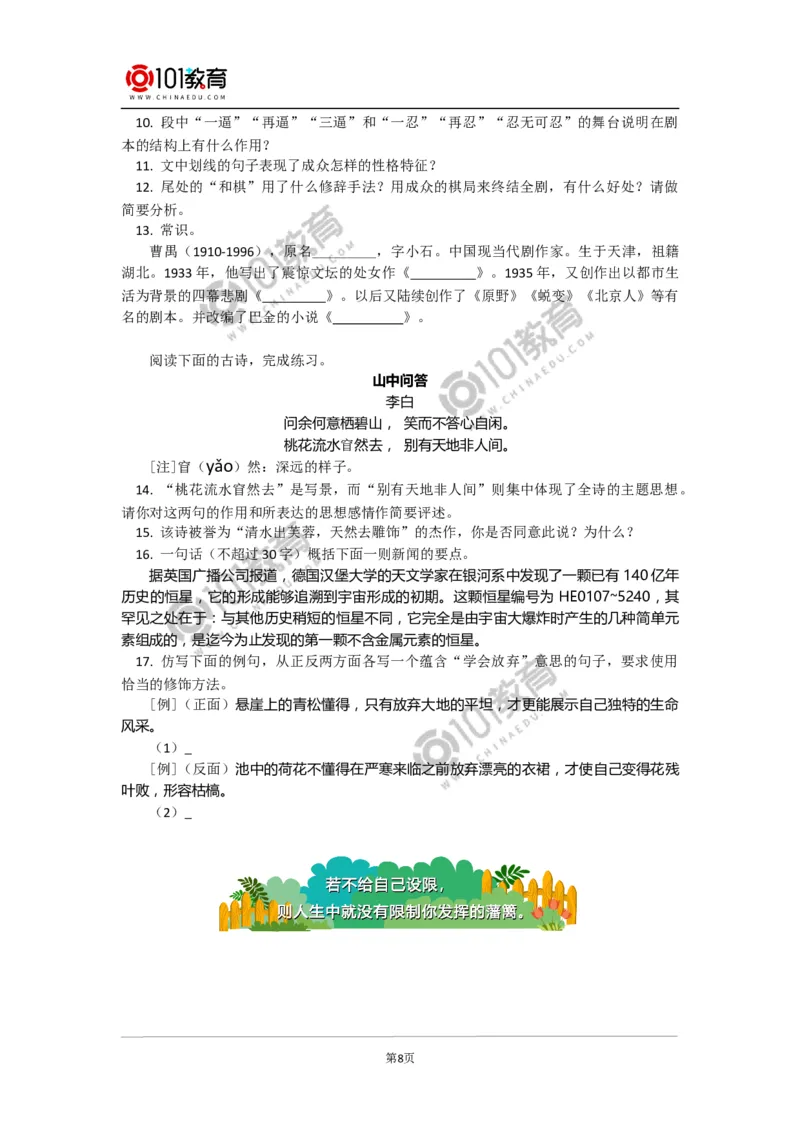 《雷雨》_同步视频课高中语文_新版人教版_新人教版高中语文必修一二_新人教版高中语文必修第二册_101教育高一语文必修第二册配套学案和练习