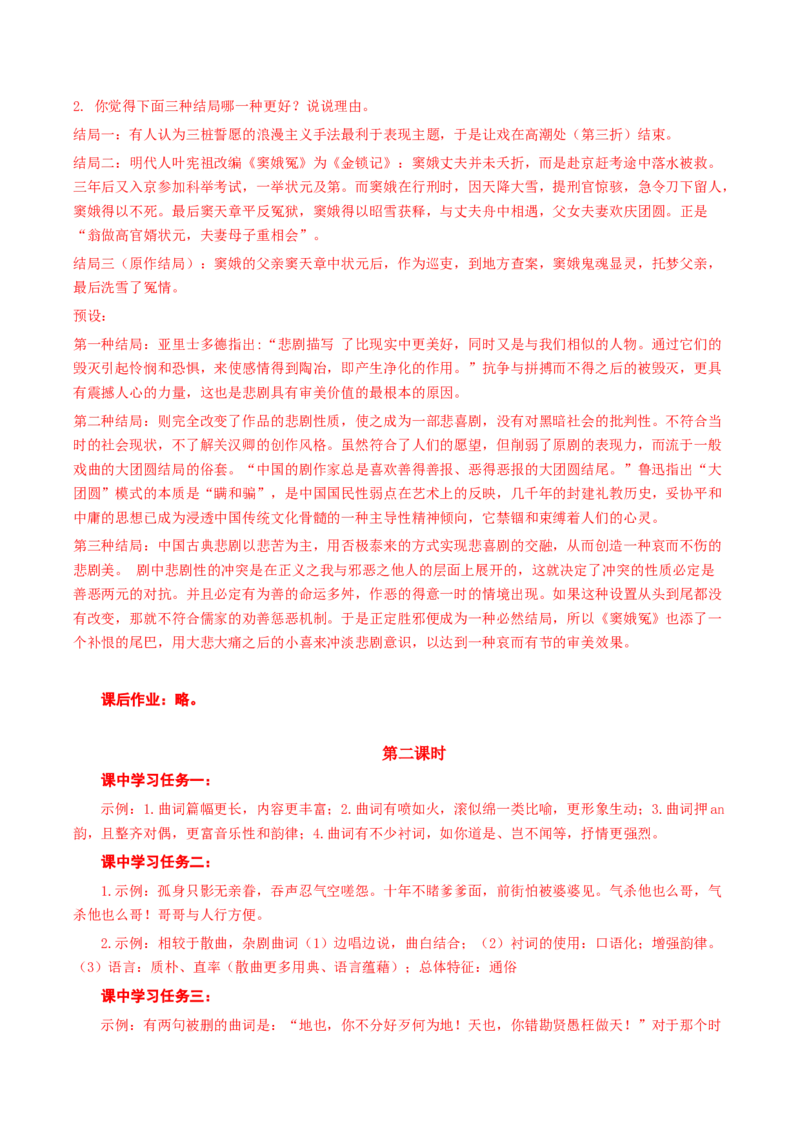 4《窦娥冤》（导学案）-（统编版必修下册）_高语_高中语文_必修下册_导学案