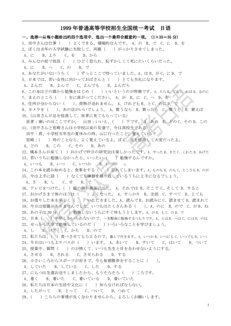 1999-2014年高考日语真题_高中课本电子全科人教版语数英政历地物化生必修选修全套课本PPT_高中日语_3.1999-2019年高考真题