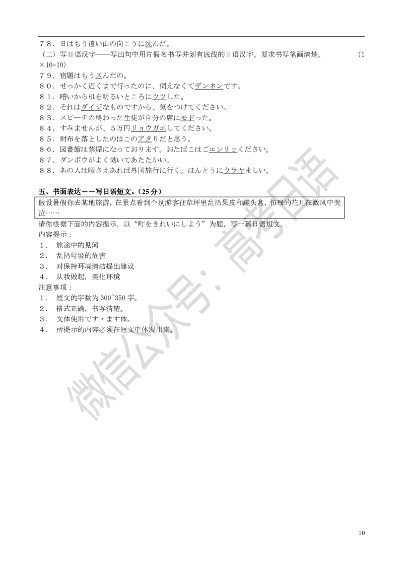 1999-2014年高考日语真题_高中课本电子全科人教版语数英政历地物化生必修选修全套课本PPT_高中日语_3.1999-2019年高考真题