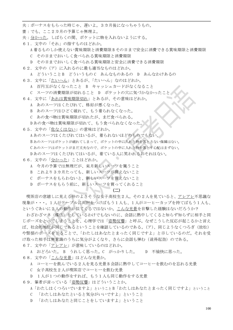 1999-2014年高考日语真题_高中课本电子全科人教版语数英政历地物化生必修选修全套课本PPT_高中日语_3.1999-2019年高考真题