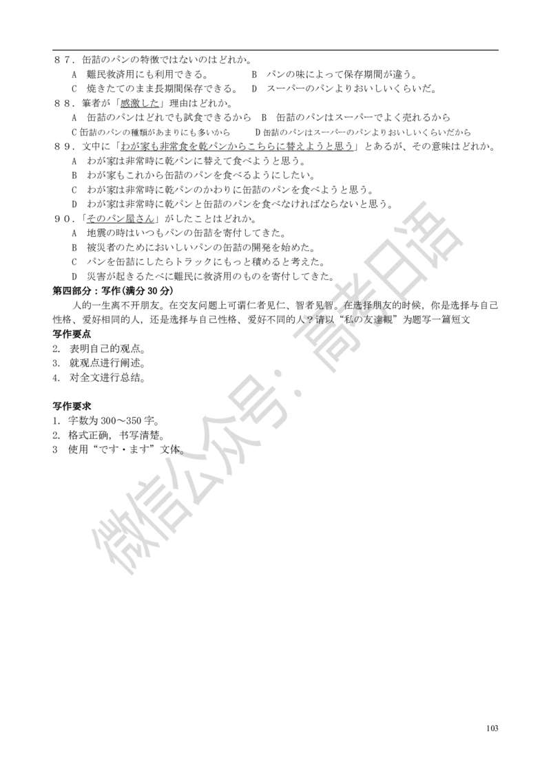 1999-2014年高考日语真题_高中课本电子全科人教版语数英政历地物化生必修选修全套课本PPT_高中日语_3.1999-2019年高考真题