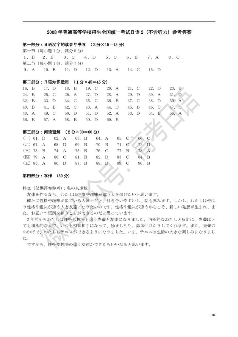 1999-2014年高考日语真题_高中课本电子全科人教版语数英政历地物化生必修选修全套课本PPT_高中日语_3.1999-2019年高考真题