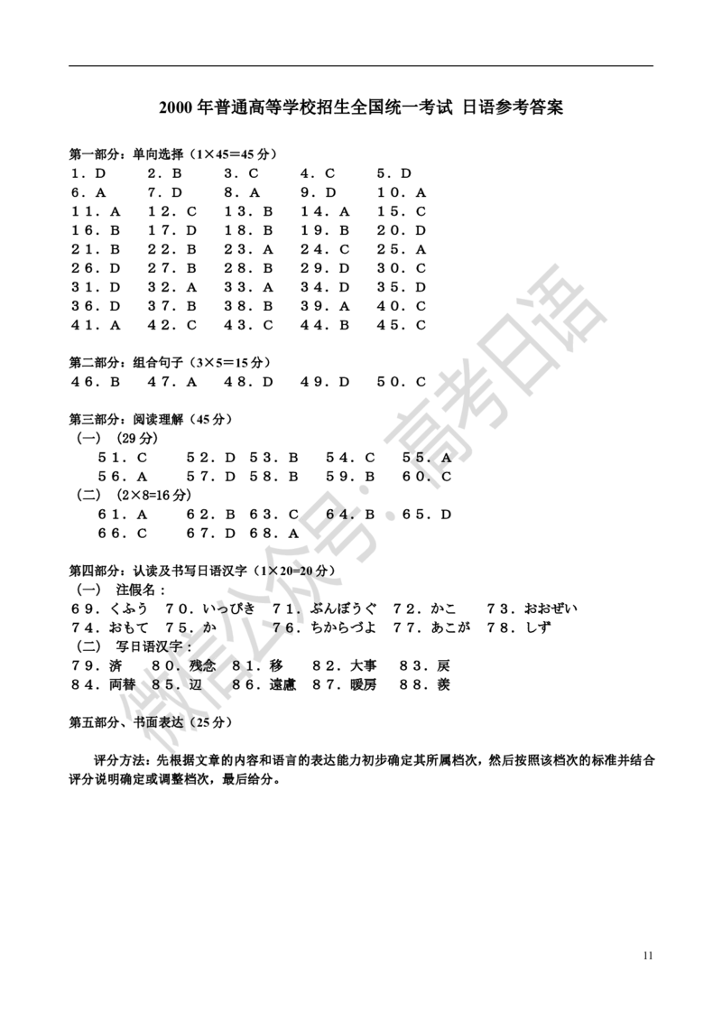 1999-2014年高考日语真题_高中课本电子全科人教版语数英政历地物化生必修选修全套课本PPT_高中日语_3.1999-2019年高考真题