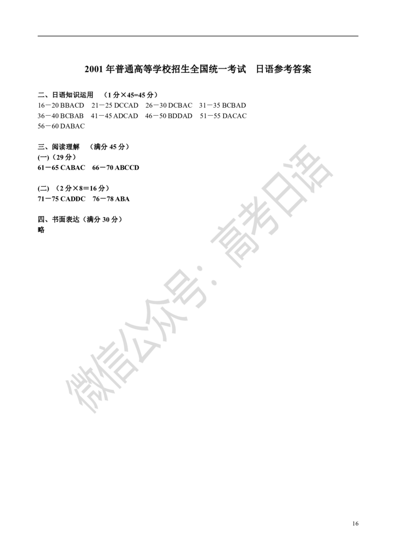 1999-2014年高考日语真题_高中课本电子全科人教版语数英政历地物化生必修选修全套课本PPT_高中日语_3.1999-2019年高考真题