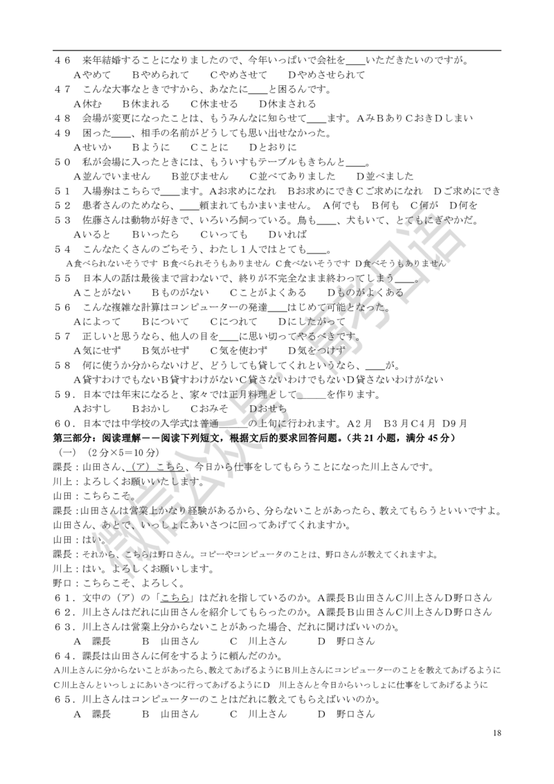 1999-2014年高考日语真题_高中课本电子全科人教版语数英政历地物化生必修选修全套课本PPT_高中日语_3.1999-2019年高考真题