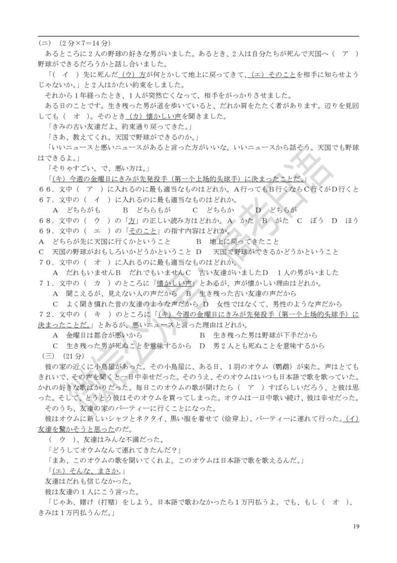 1999-2014年高考日语真题_高中课本电子全科人教版语数英政历地物化生必修选修全套课本PPT_高中日语_3.1999-2019年高考真题
