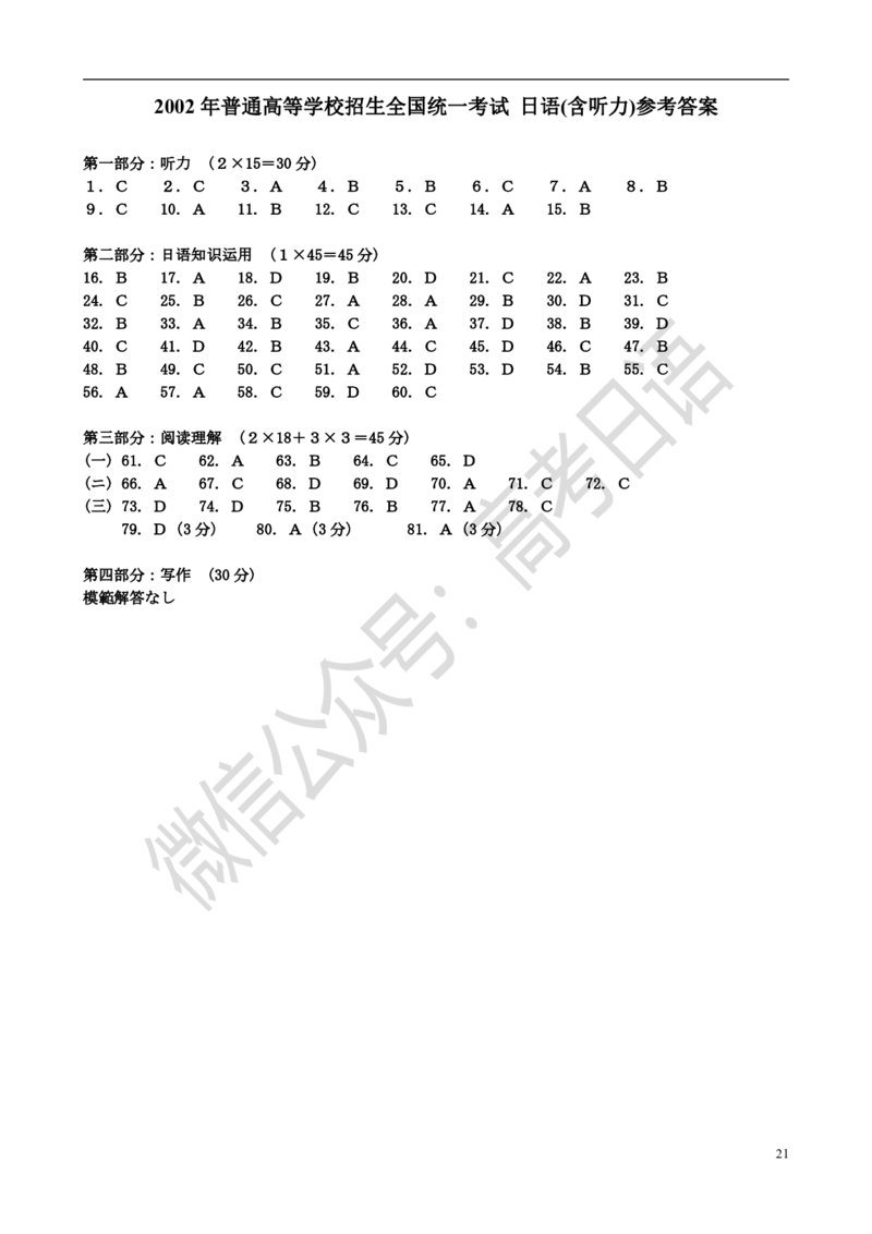1999-2014年高考日语真题_高中课本电子全科人教版语数英政历地物化生必修选修全套课本PPT_高中日语_3.1999-2019年高考真题