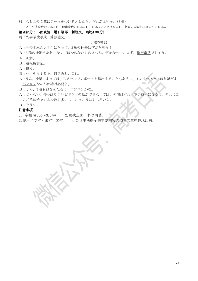 1999-2014年高考日语真题_高中课本电子全科人教版语数英政历地物化生必修选修全套课本PPT_高中日语_3.1999-2019年高考真题