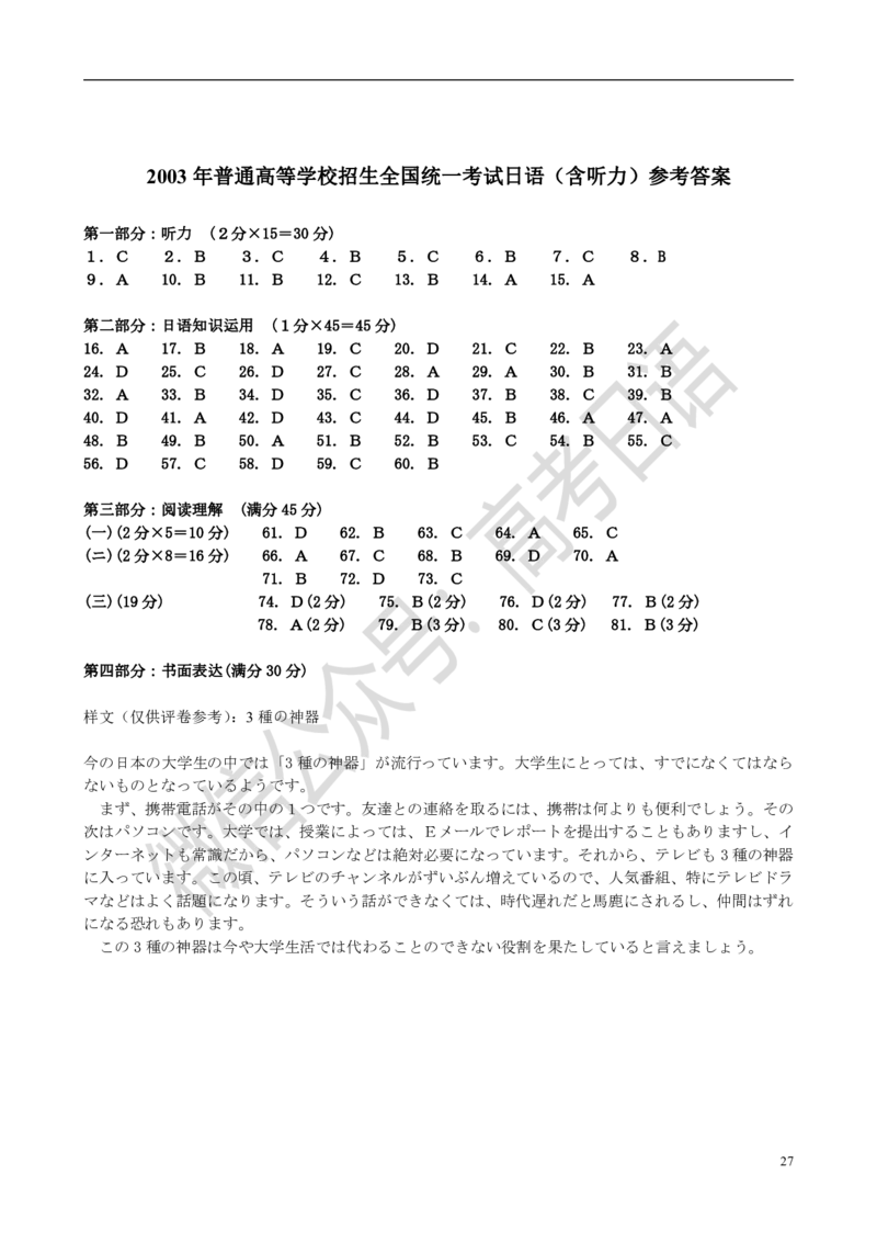 1999-2014年高考日语真题_高中课本电子全科人教版语数英政历地物化生必修选修全套课本PPT_高中日语_3.1999-2019年高考真题