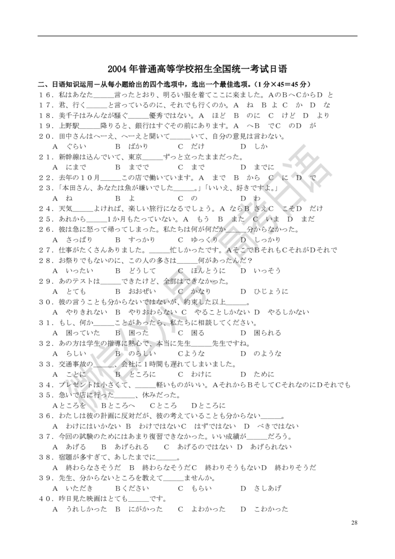 1999-2014年高考日语真题_高中课本电子全科人教版语数英政历地物化生必修选修全套课本PPT_高中日语_3.1999-2019年高考真题