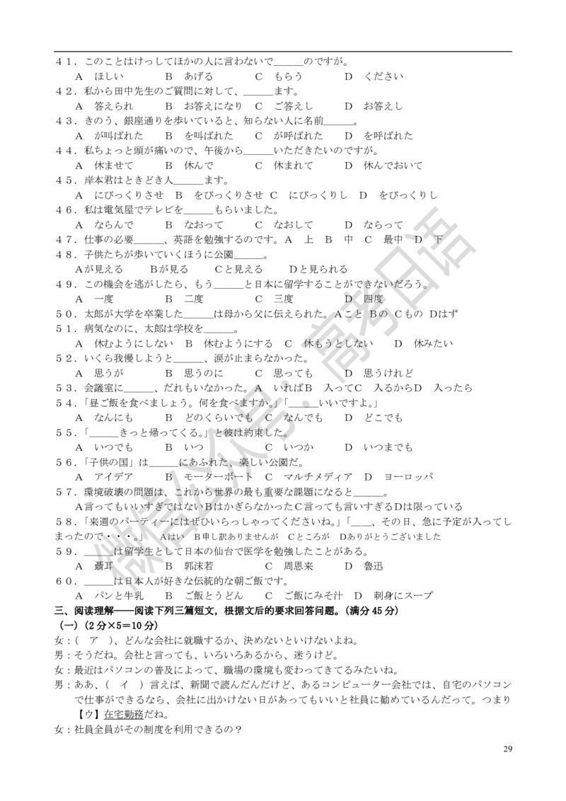 1999-2014年高考日语真题_高中课本电子全科人教版语数英政历地物化生必修选修全套课本PPT_高中日语_3.1999-2019年高考真题