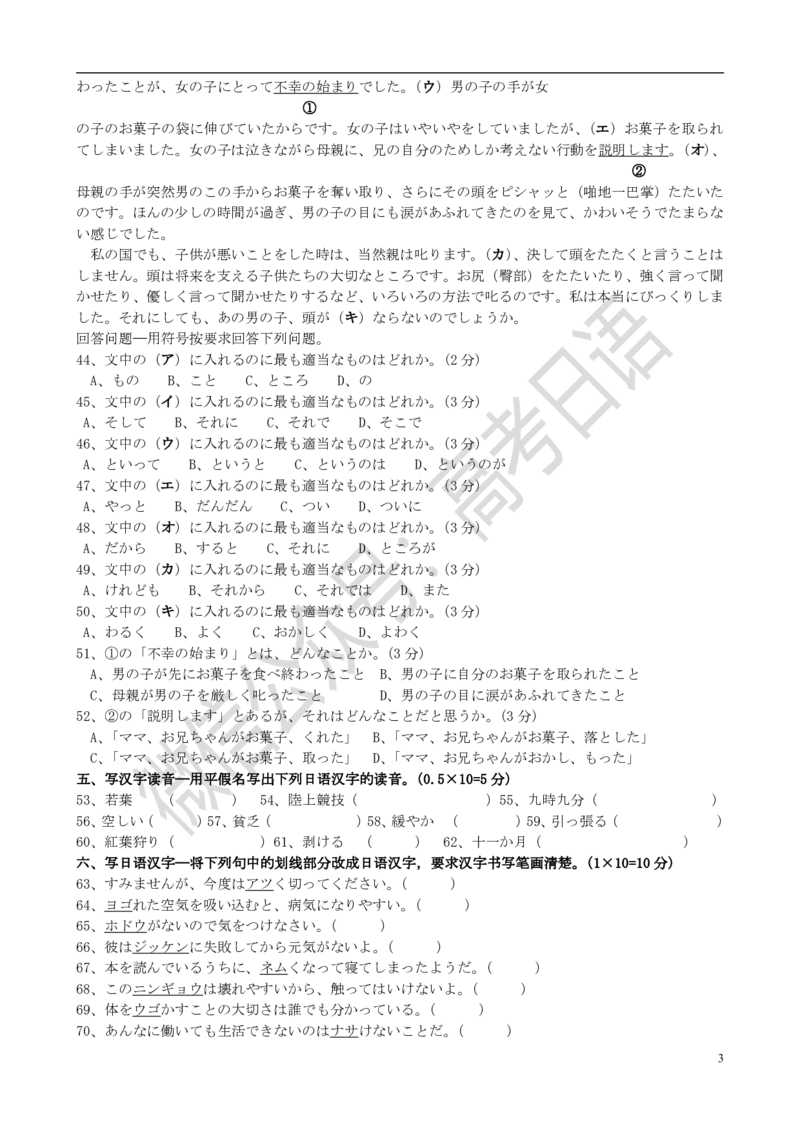 1999-2014年高考日语真题_高中课本电子全科人教版语数英政历地物化生必修选修全套课本PPT_高中日语_3.1999-2019年高考真题