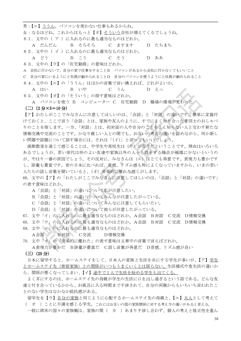 1999-2014年高考日语真题_高中课本电子全科人教版语数英政历地物化生必修选修全套课本PPT_高中日语_3.1999-2019年高考真题