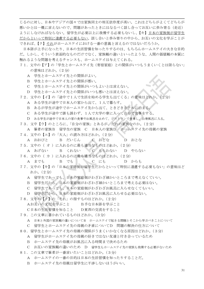 1999-2014年高考日语真题_高中课本电子全科人教版语数英政历地物化生必修选修全套课本PPT_高中日语_3.1999-2019年高考真题