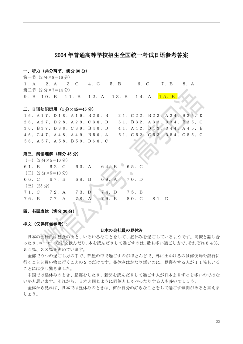 1999-2014年高考日语真题_高中课本电子全科人教版语数英政历地物化生必修选修全套课本PPT_高中日语_3.1999-2019年高考真题
