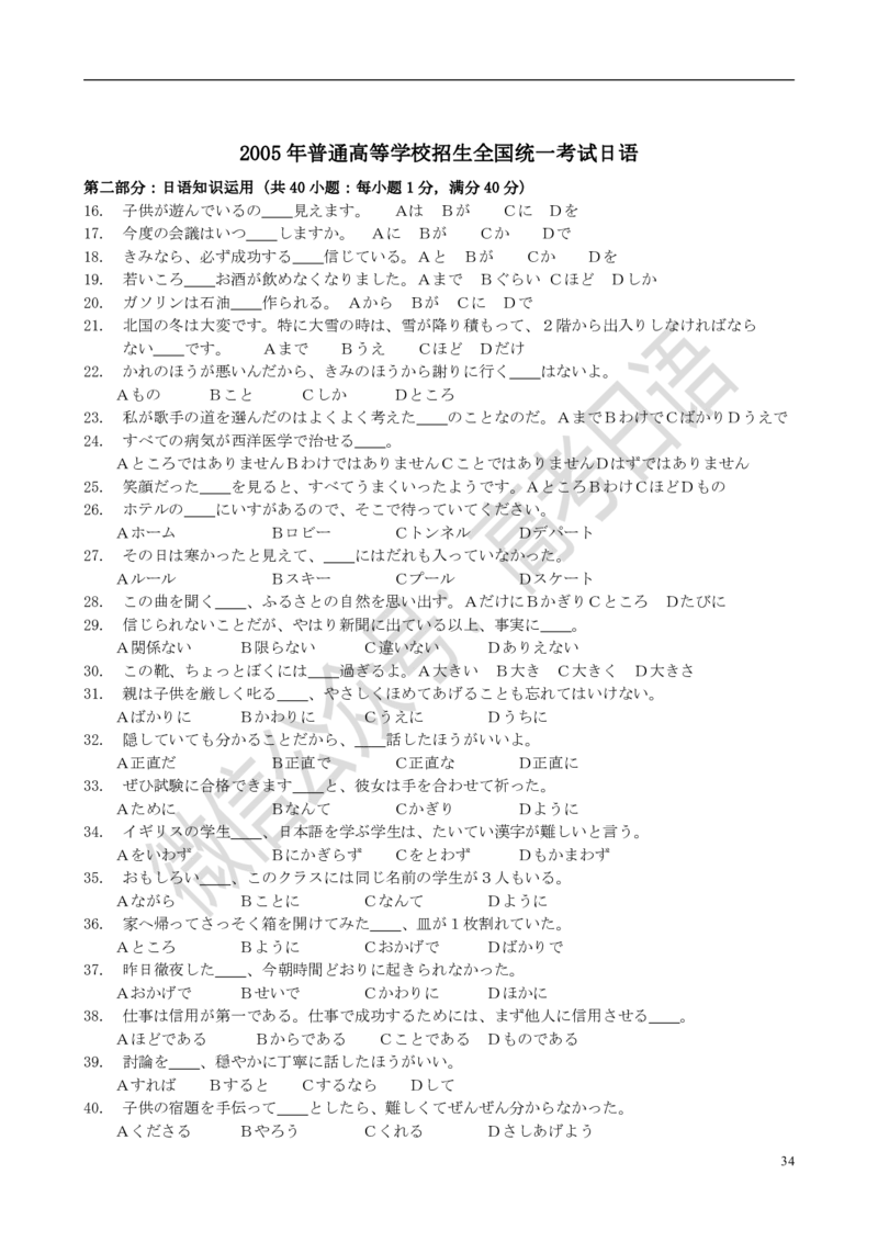 1999-2014年高考日语真题_高中课本电子全科人教版语数英政历地物化生必修选修全套课本PPT_高中日语_3.1999-2019年高考真题