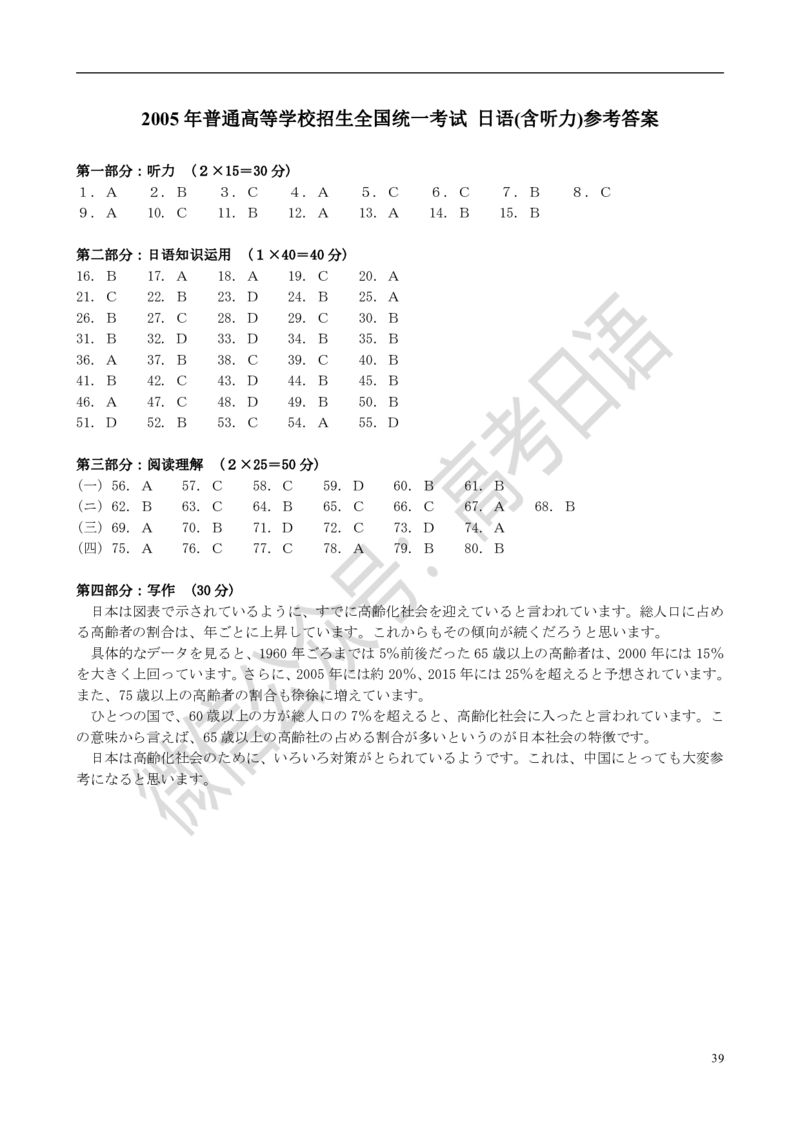 1999-2014年高考日语真题_高中课本电子全科人教版语数英政历地物化生必修选修全套课本PPT_高中日语_3.1999-2019年高考真题