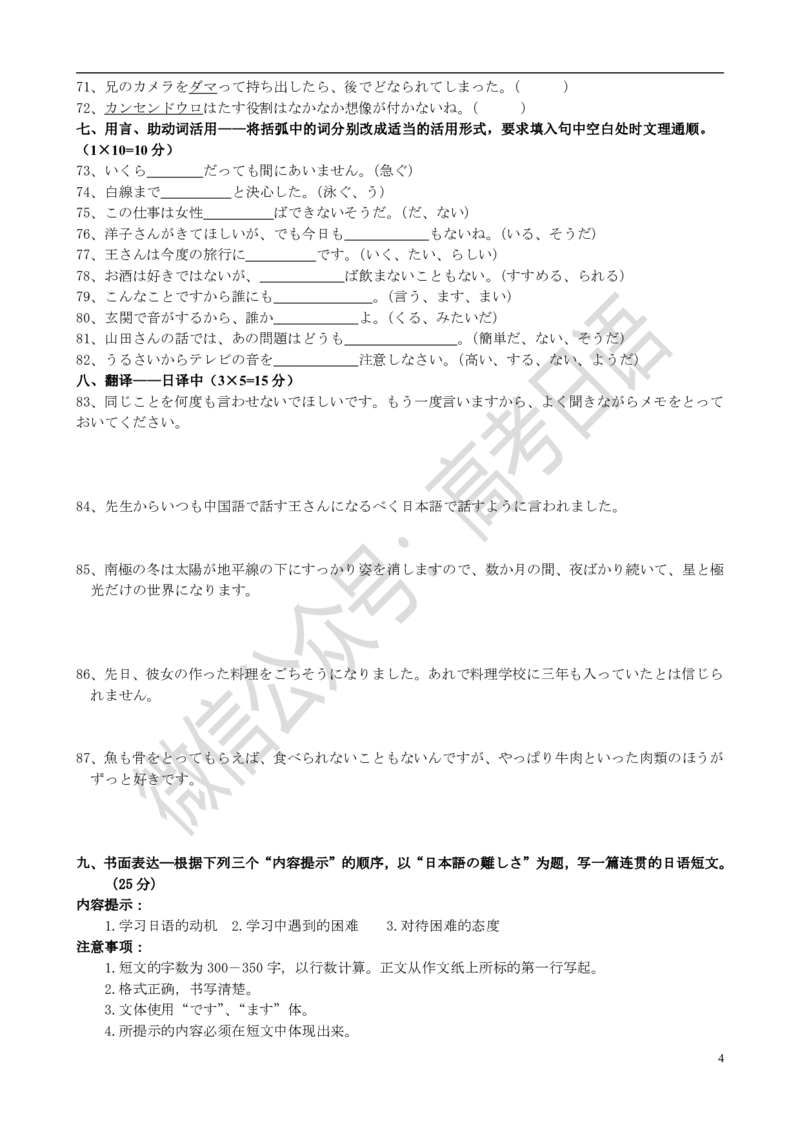 1999-2014年高考日语真题_高中课本电子全科人教版语数英政历地物化生必修选修全套课本PPT_高中日语_3.1999-2019年高考真题