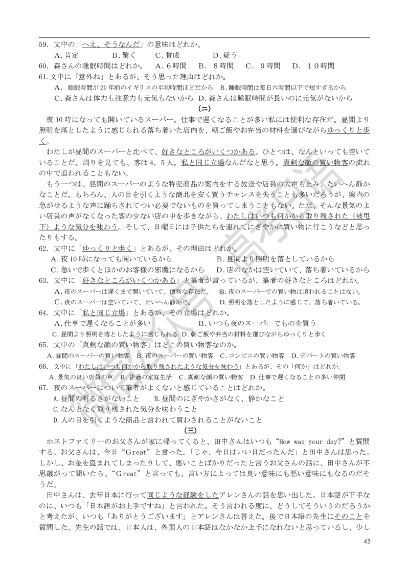 1999-2014年高考日语真题_高中课本电子全科人教版语数英政历地物化生必修选修全套课本PPT_高中日语_3.1999-2019年高考真题