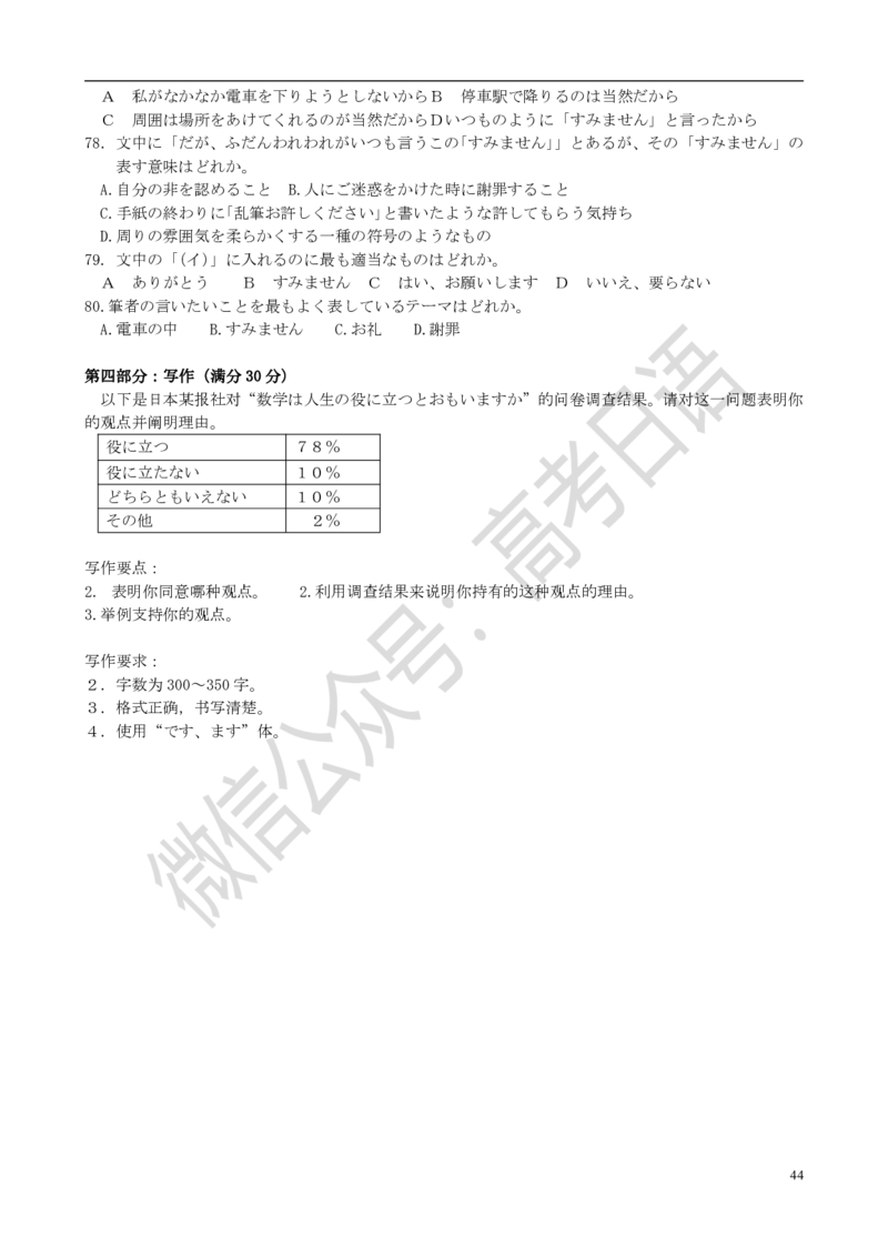 1999-2014年高考日语真题_高中课本电子全科人教版语数英政历地物化生必修选修全套课本PPT_高中日语_3.1999-2019年高考真题
