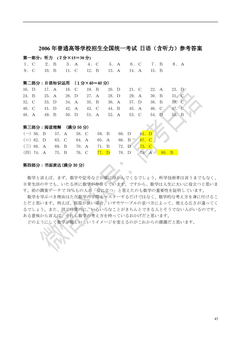 1999-2014年高考日语真题_高中课本电子全科人教版语数英政历地物化生必修选修全套课本PPT_高中日语_3.1999-2019年高考真题