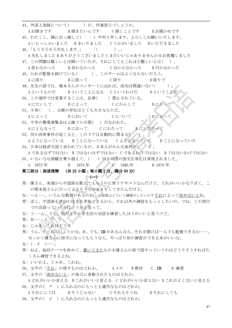 1999-2014年高考日语真题_高中课本电子全科人教版语数英政历地物化生必修选修全套课本PPT_高中日语_3.1999-2019年高考真题