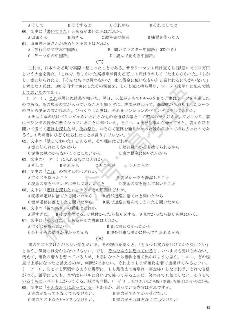 1999-2014年高考日语真题_高中课本电子全科人教版语数英政历地物化生必修选修全套课本PPT_高中日语_3.1999-2019年高考真题