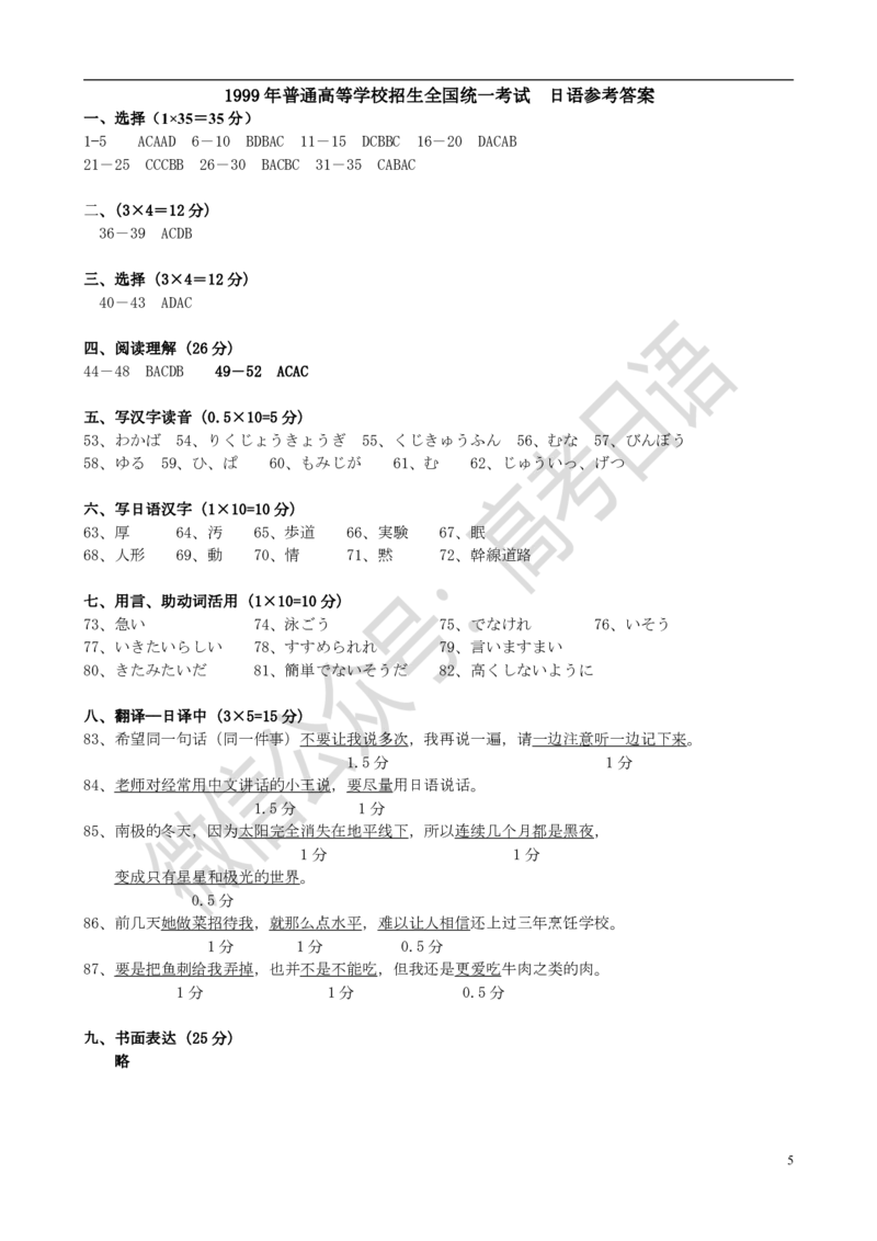 1999-2014年高考日语真题_高中课本电子全科人教版语数英政历地物化生必修选修全套课本PPT_高中日语_3.1999-2019年高考真题