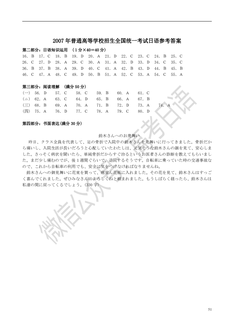 1999-2014年高考日语真题_高中课本电子全科人教版语数英政历地物化生必修选修全套课本PPT_高中日语_3.1999-2019年高考真题