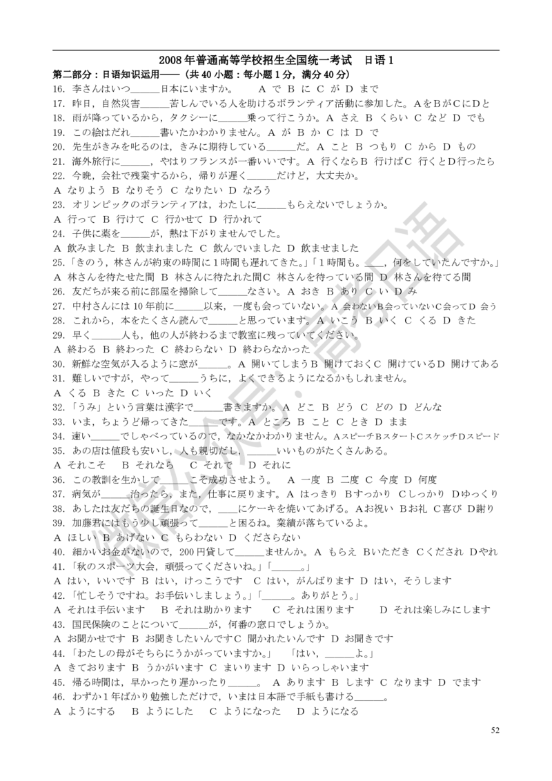 1999-2014年高考日语真题_高中课本电子全科人教版语数英政历地物化生必修选修全套课本PPT_高中日语_3.1999-2019年高考真题