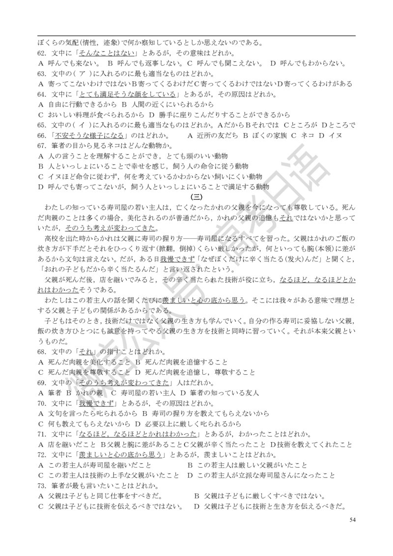 1999-2014年高考日语真题_高中课本电子全科人教版语数英政历地物化生必修选修全套课本PPT_高中日语_3.1999-2019年高考真题