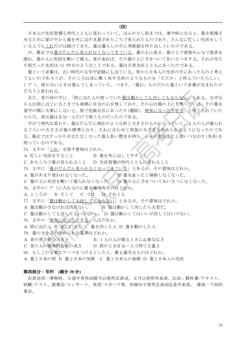 1999-2014年高考日语真题_高中课本电子全科人教版语数英政历地物化生必修选修全套课本PPT_高中日语_3.1999-2019年高考真题