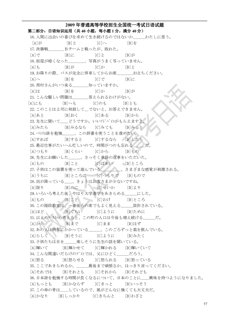 1999-2014年高考日语真题_高中课本电子全科人教版语数英政历地物化生必修选修全套课本PPT_高中日语_3.1999-2019年高考真题
