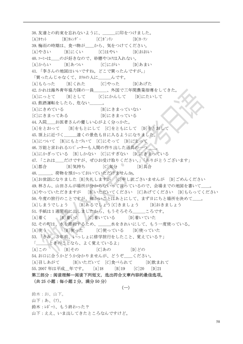 1999-2014年高考日语真题_高中课本电子全科人教版语数英政历地物化生必修选修全套课本PPT_高中日语_3.1999-2019年高考真题