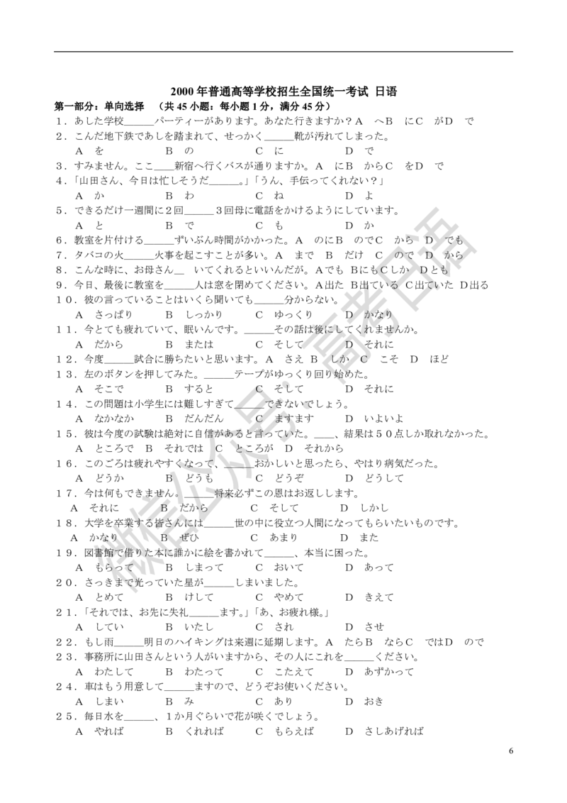 1999-2014年高考日语真题_高中课本电子全科人教版语数英政历地物化生必修选修全套课本PPT_高中日语_3.1999-2019年高考真题