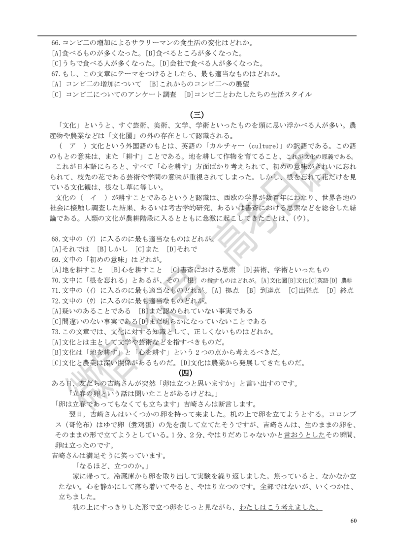 1999-2014年高考日语真题_高中课本电子全科人教版语数英政历地物化生必修选修全套课本PPT_高中日语_3.1999-2019年高考真题
