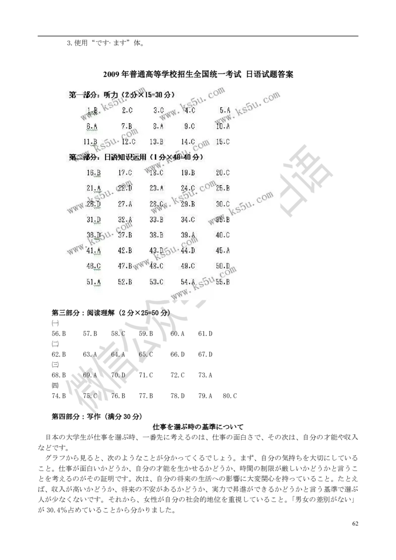 1999-2014年高考日语真题_高中课本电子全科人教版语数英政历地物化生必修选修全套课本PPT_高中日语_3.1999-2019年高考真题