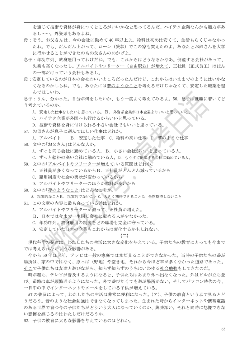 1999-2014年高考日语真题_高中课本电子全科人教版语数英政历地物化生必修选修全套课本PPT_高中日语_3.1999-2019年高考真题