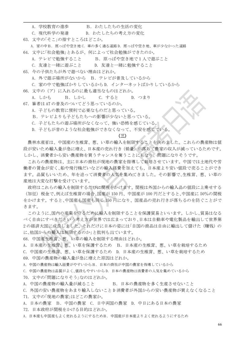 1999-2014年高考日语真题_高中课本电子全科人教版语数英政历地物化生必修选修全套课本PPT_高中日语_3.1999-2019年高考真题